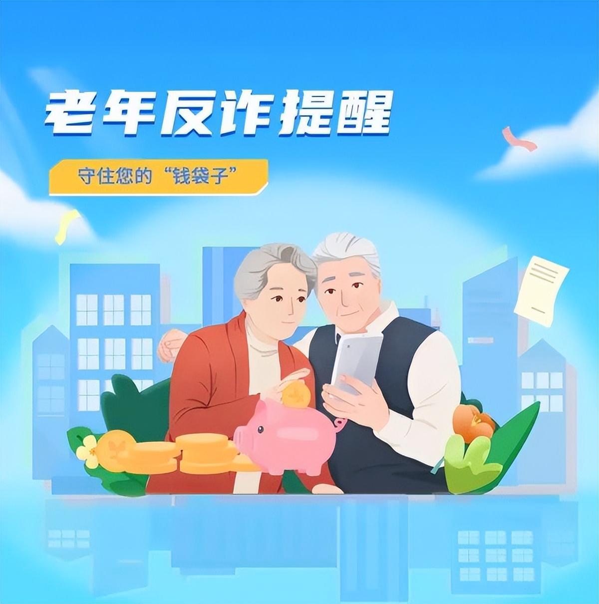 收好这份"老年人防诈骗"指南