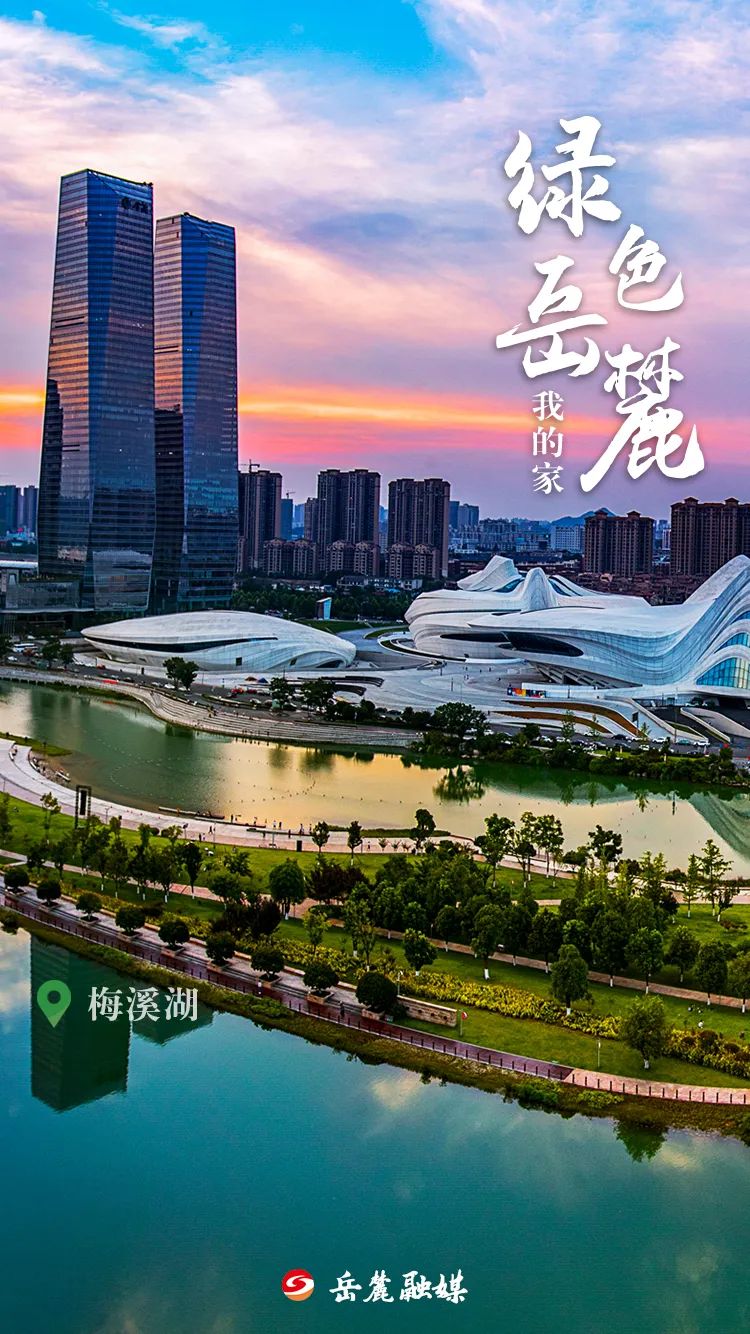 长沙山水洲城,风光岳麓独好!