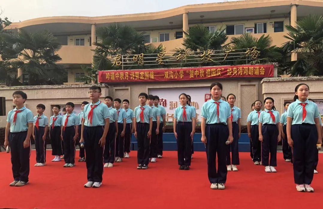 扬州市江都区双沟小学举行"贺中秋 迎国庆"主题诗词朗诵会