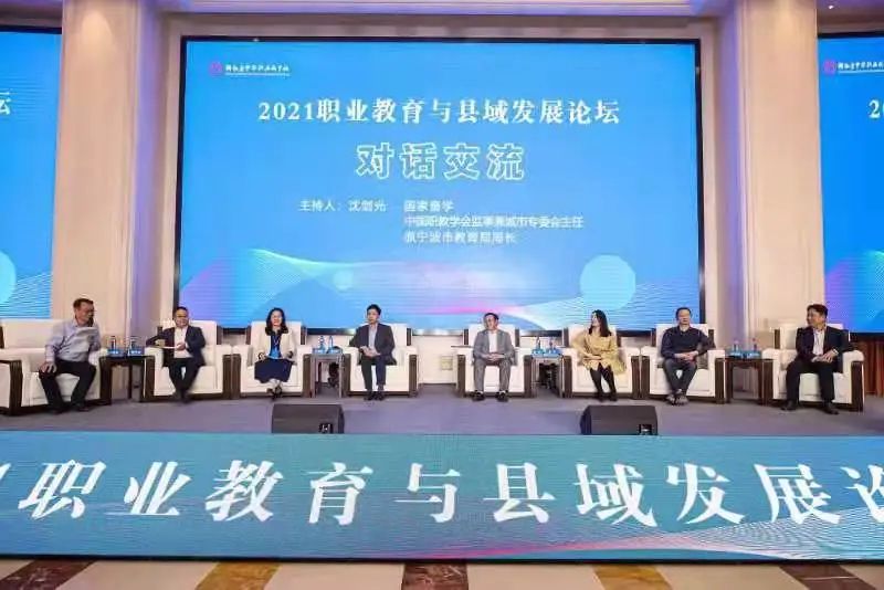 2021职业教育与县域发展论坛在慈溪举行