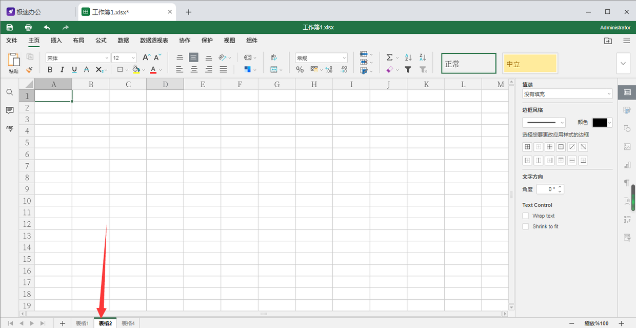 speedoffice(excel)如何取消隐藏的工作表