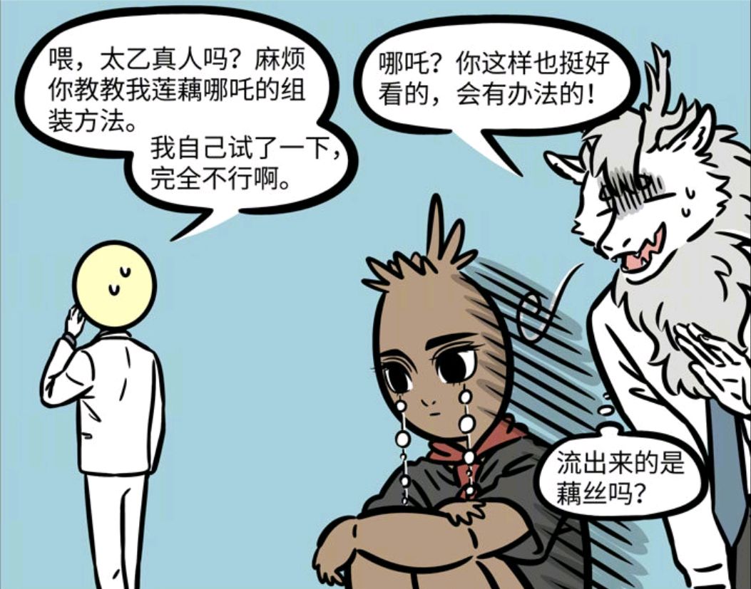 非人哉漫画:哪吒成了真的藕霸,白泽比大士和地藏更靠谱