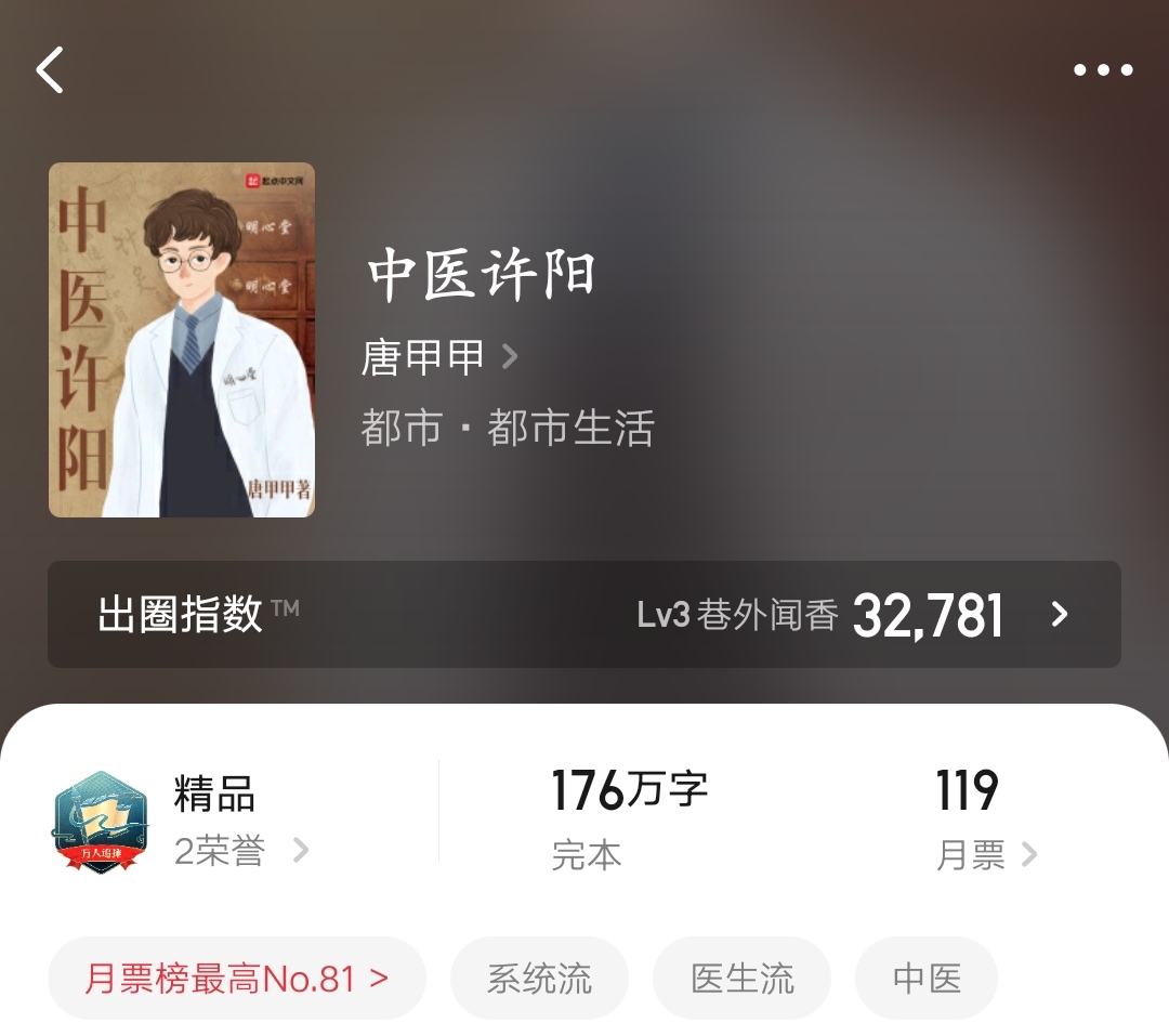 《中医许阳》:开局引人入胜的中医文,笑点与泪点并存