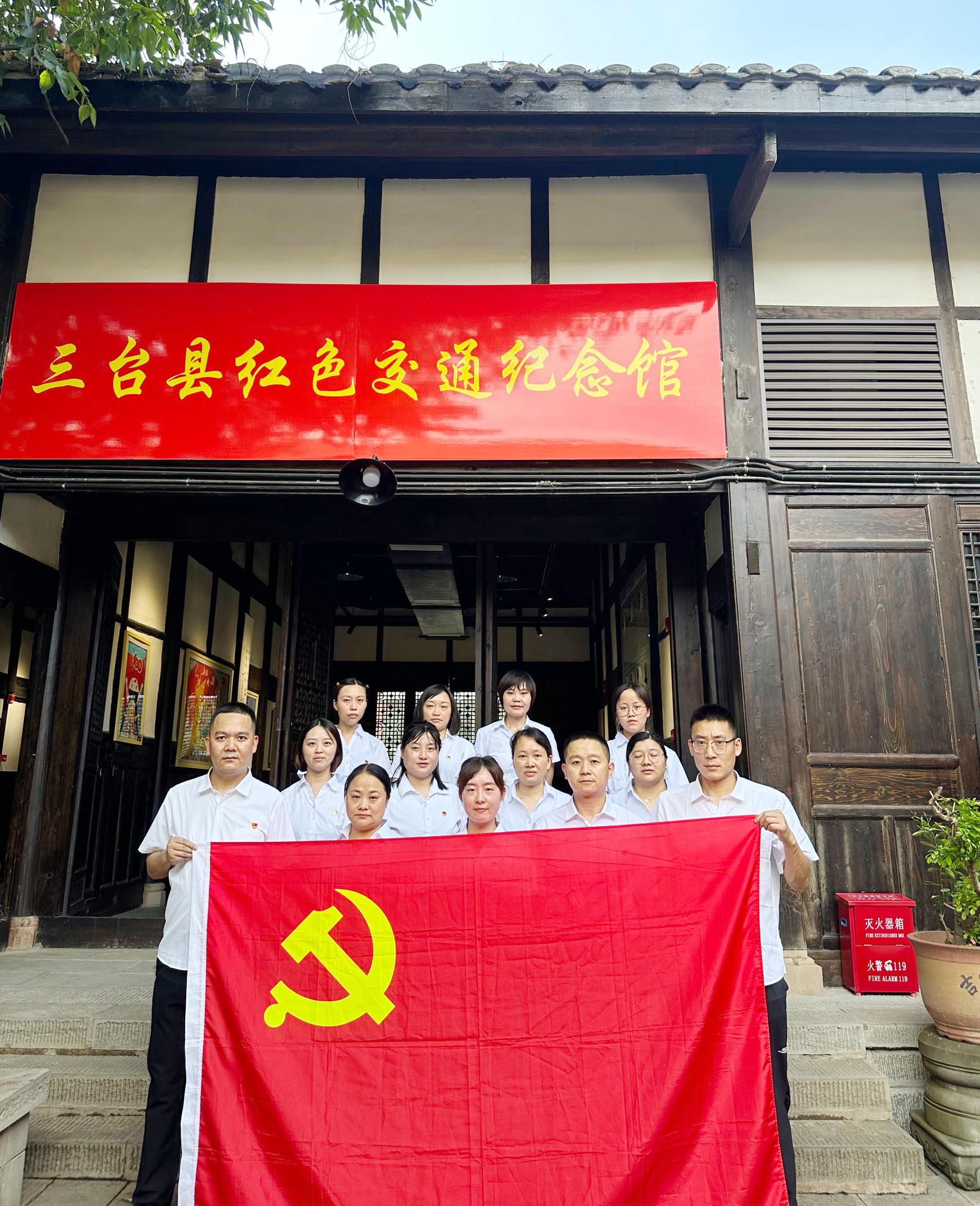 中共三台县中新镇卫生院支委会全体党员集中参观学习县红色基地