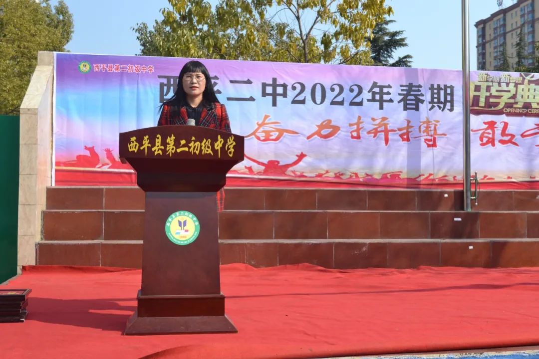 奋力拼搏敢于超越西平二中举行2022年春期开学典礼表彰大会