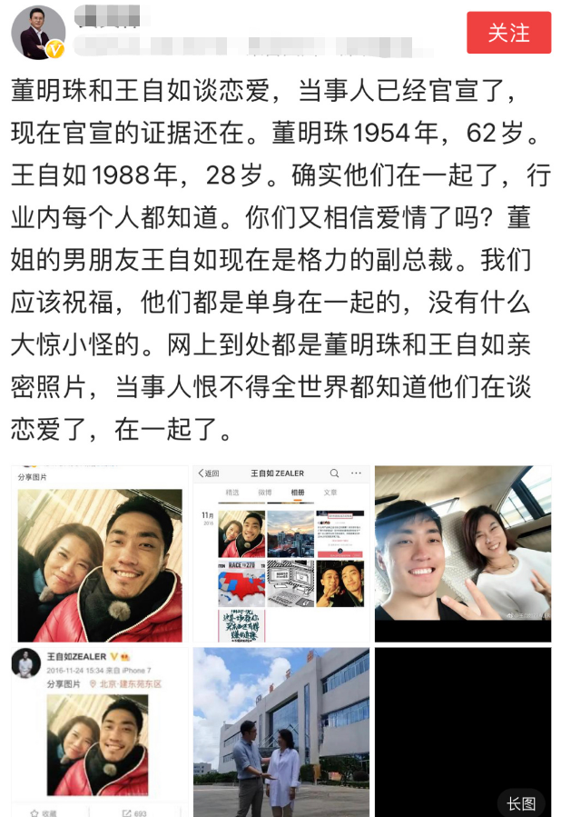 62歲董明珠愛慘28歲小男友,戴情侶手錶被扒,已提升為公司副總裁