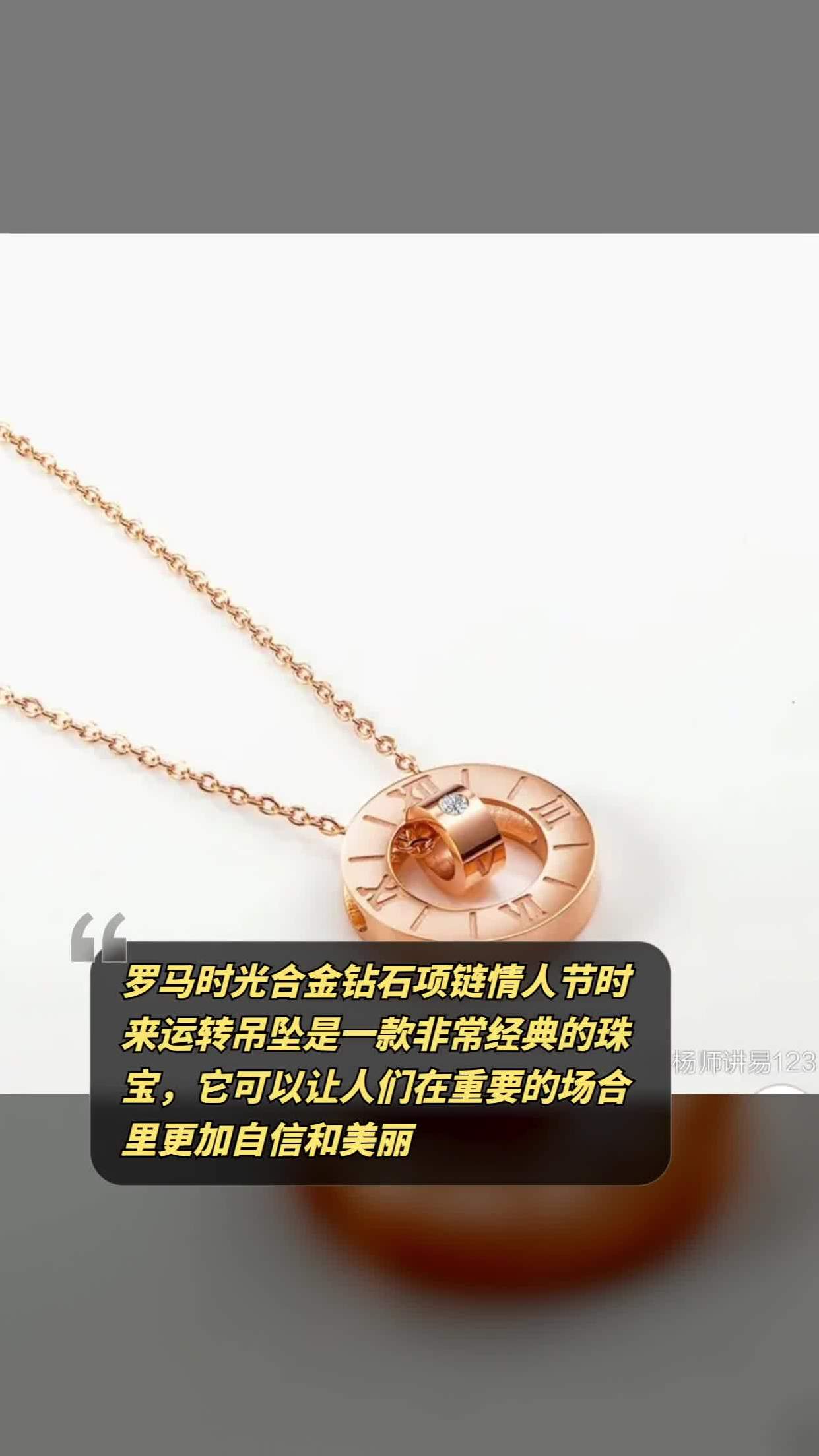 罗马时光合金钻石项链情人节必备