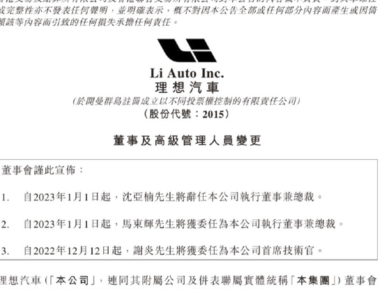 沈亚楠辞任理想汽车股东,总裁