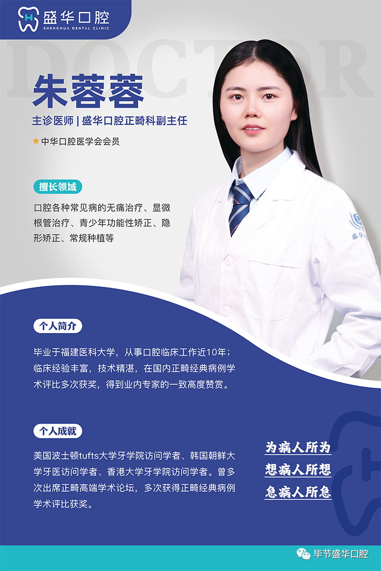 毕节盛华口腔明星医生丨朱蓉蓉-为病人所为想病人所想急病人所急