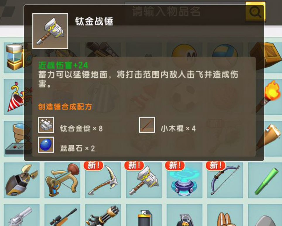 《迷你世界》钛合金材料登场,最帅武器诞生,教你合成方法