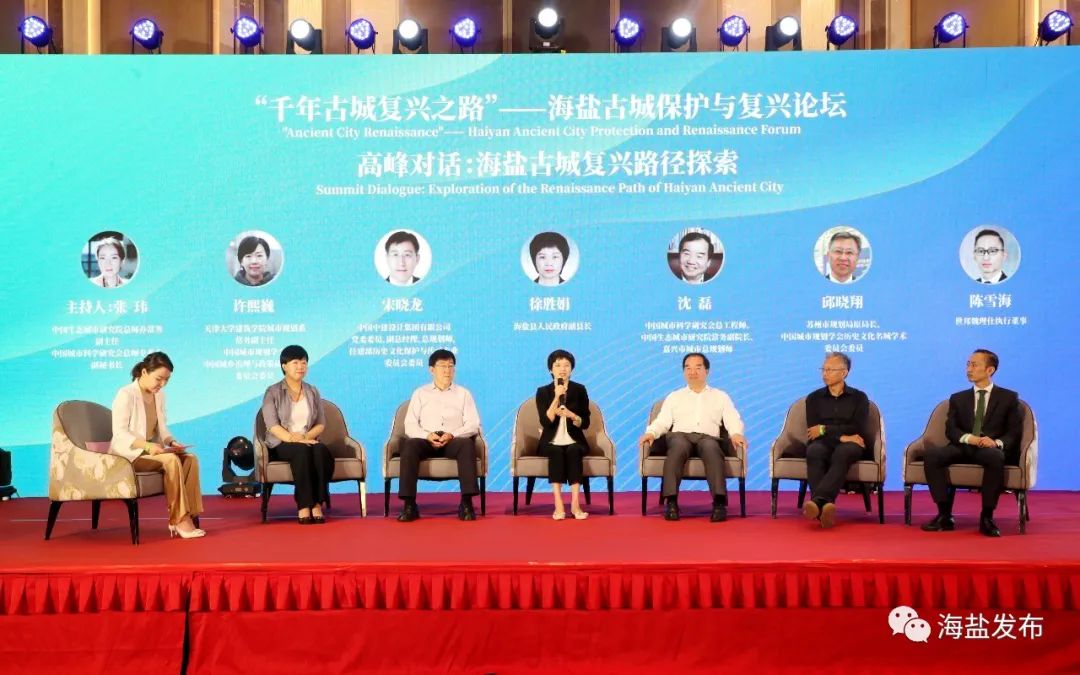 海盐古城保护与复兴论坛在苏州举行!