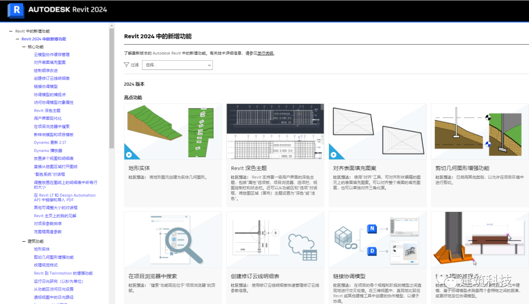 autodesk revit 2024最新中文正式版激活安装(附激活工具 教程)