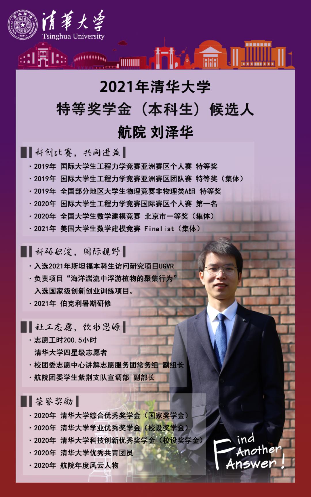 清华特等奖学金答辩现场来啦!杨倩:正向榜样奔赴