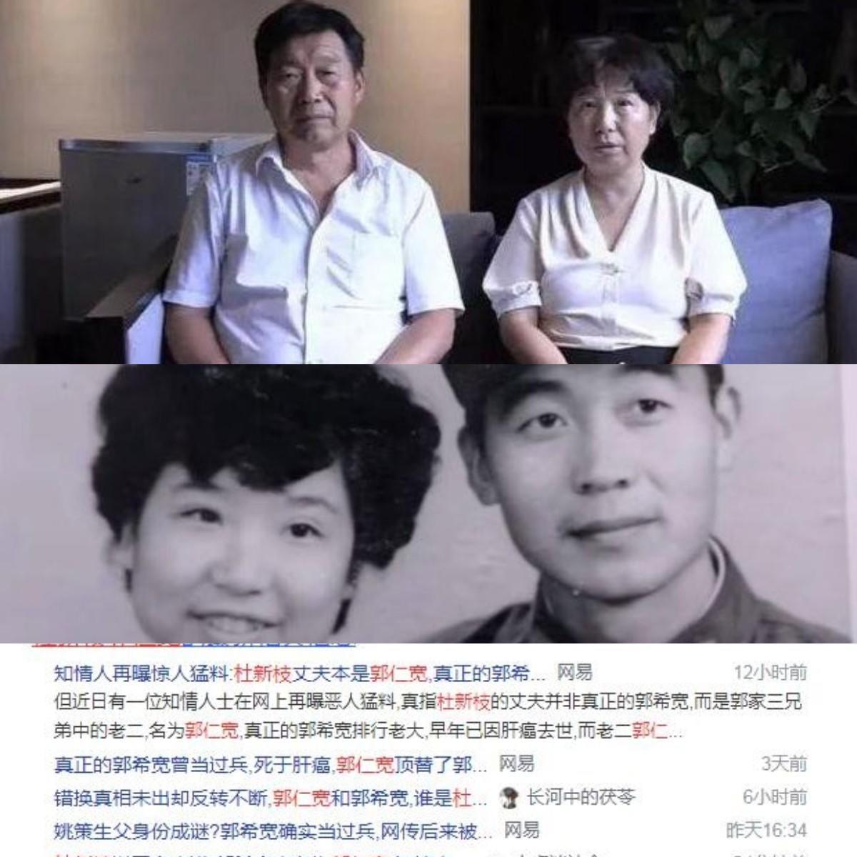 杜新枝与郭希宽的婚姻不实?郭家家族罕曝光,网友:摸出好大的瓜