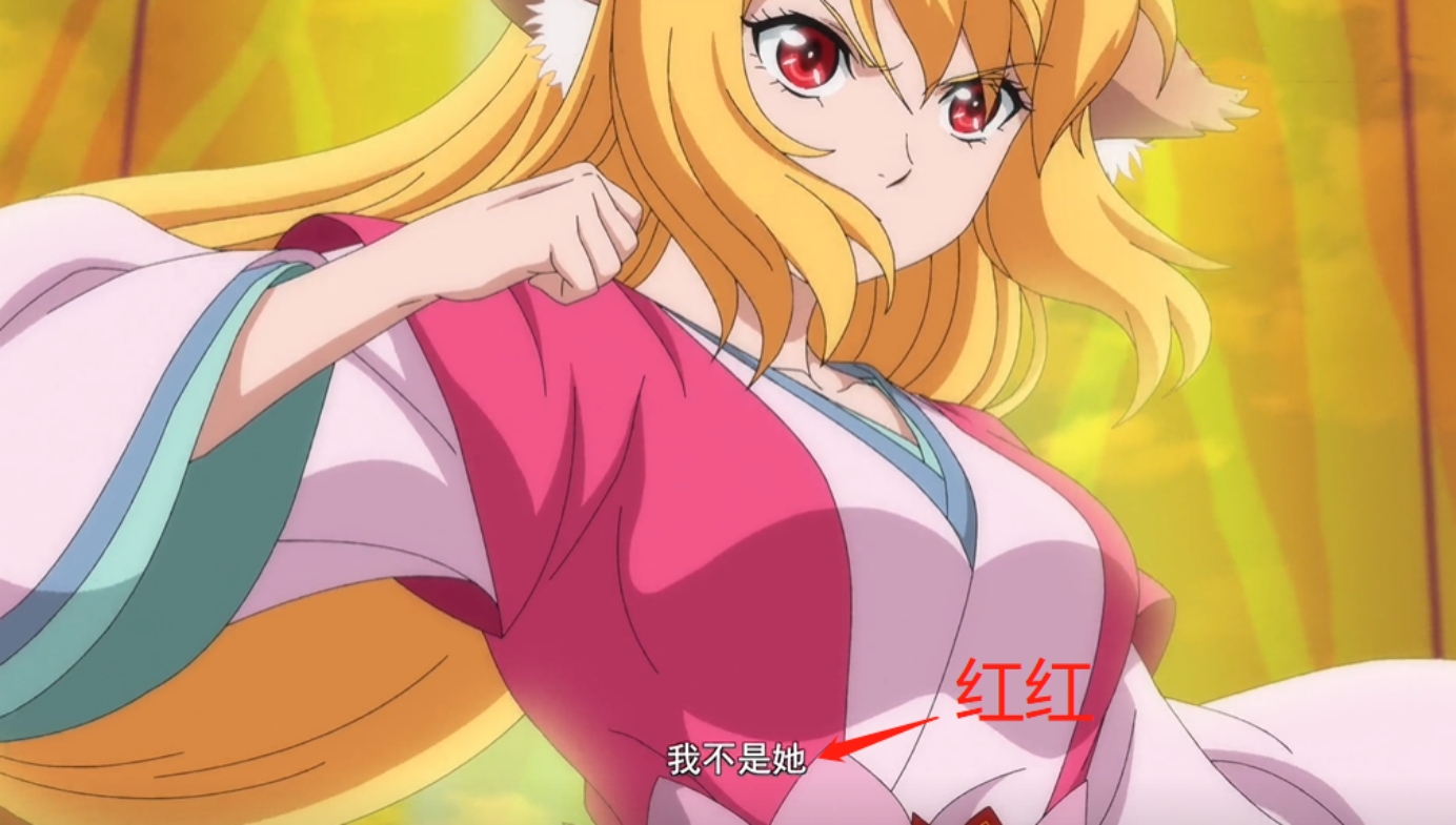 狐妖小红娘143集的红红,说自己不是红红又不是苏苏,那她是谁?