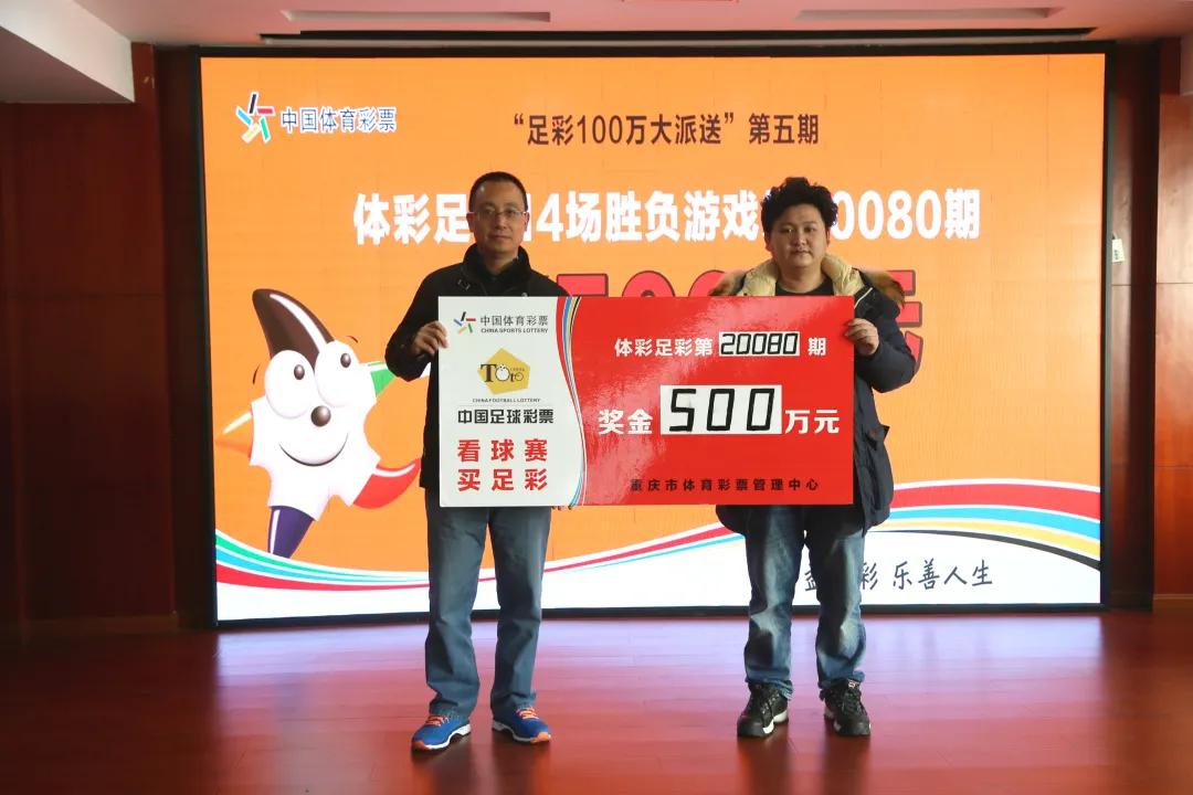 重庆又有人露脸领奖了!男子中足彩500万二度露脸:体彩是真的