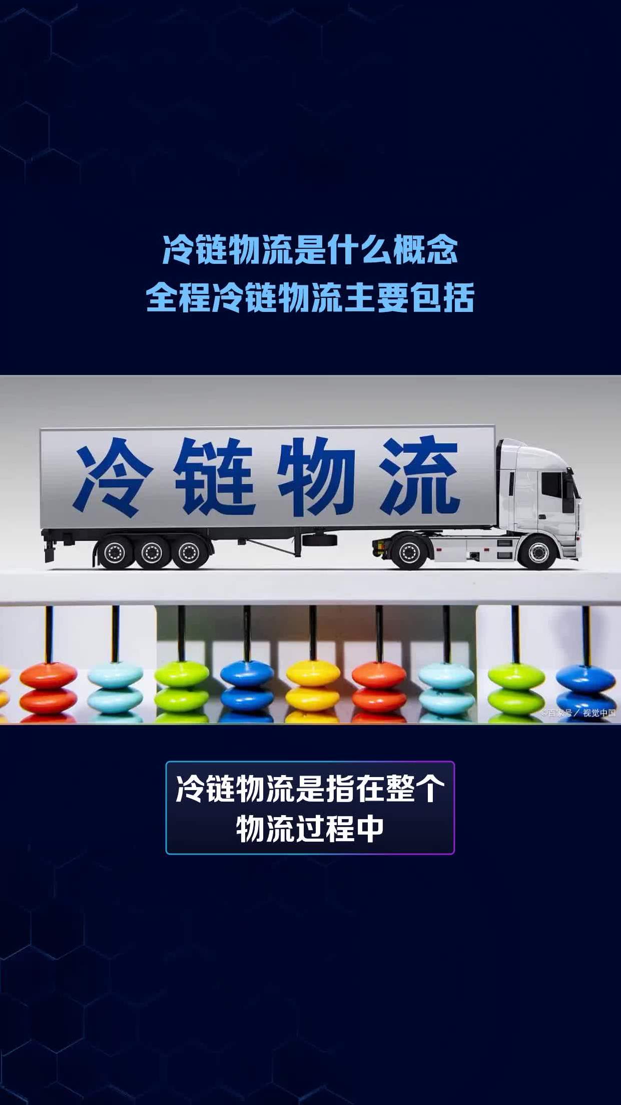 冷链物流是什么概念 全程冷链物流主要包括