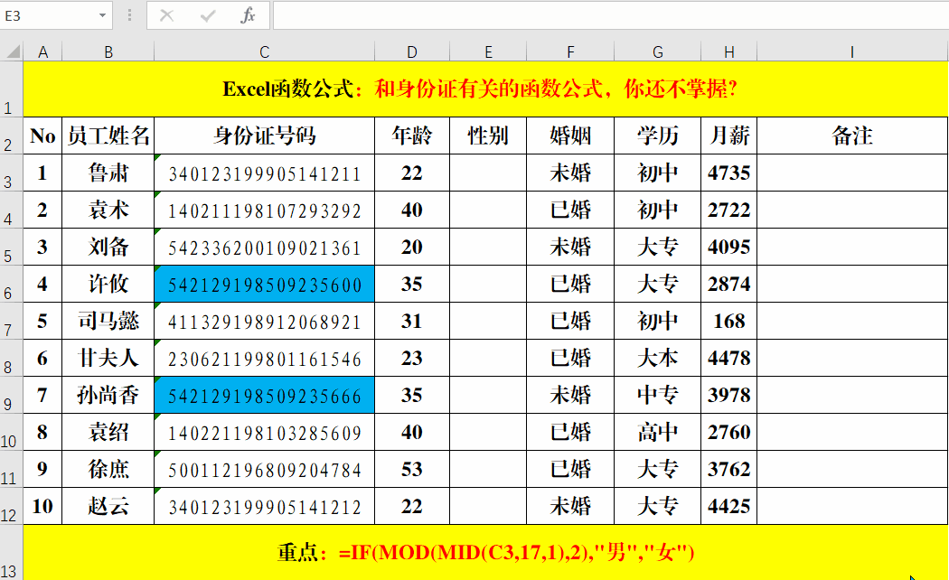 思路:学习小学数学知识后,就已经知道,身份证号码中的第17位代表性别