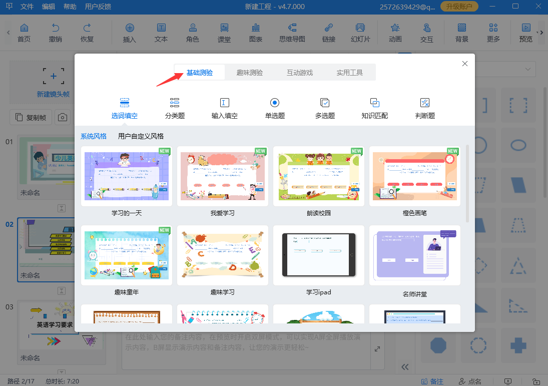 新手老师怎么做教学课件ppt?|focusky动画演示大师