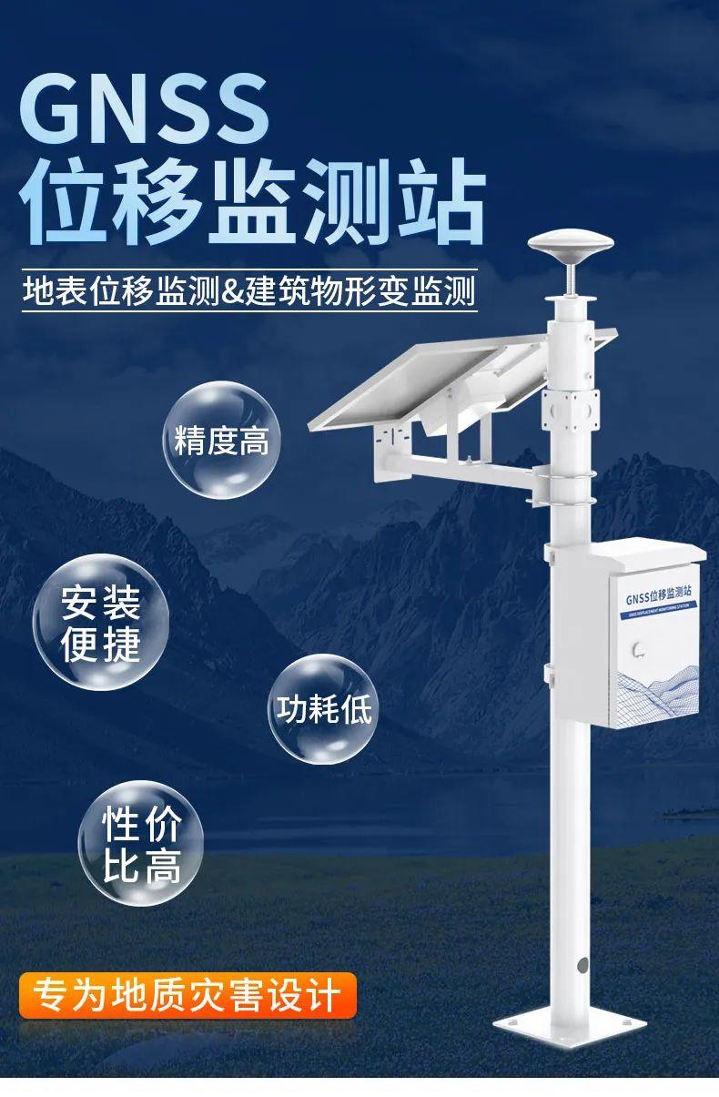 一站式gnss位移监测系统
