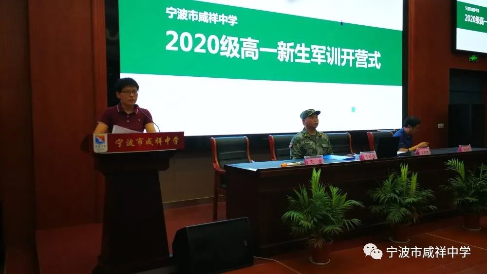 宁波市咸祥中学2020高一新生军训开营!熔炼团队,挑战自我