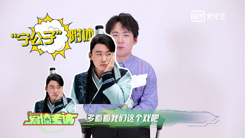 爱撩专访×郭麒麟|大林子竟然这样评价《赘婿》名场面?