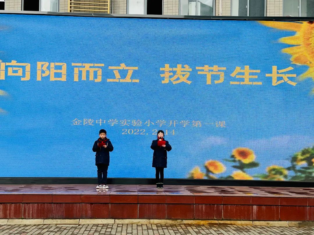 南京市金陵中学实验小学:虎年,开学典礼上校长这样讲!