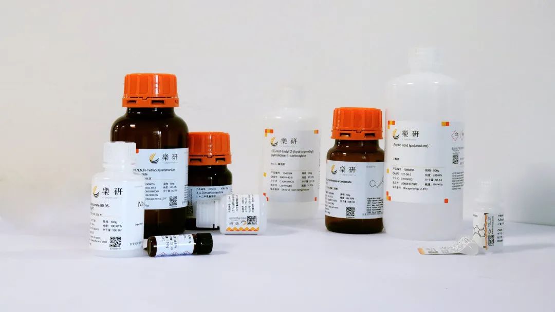 「乐研试剂」如何防伪?试剂防伪指南之包装漫谈