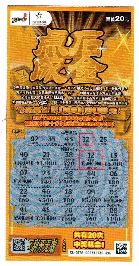 太原购彩者"点石成金"刮中头奖100万:朋友中了50元