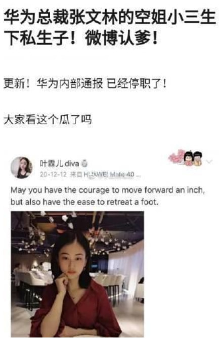 网传华为总裁已婚出轨,致小三怀孕诞下私生女,公司或已将其停职