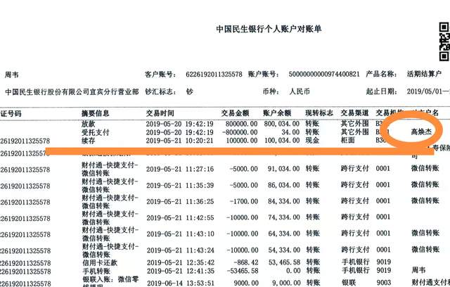 民生银行账单明细(民生银行账单明细怎么删除)