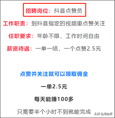 抖音点赞赚钱是真的吗？抖音点赞赚佣金靠谱吗