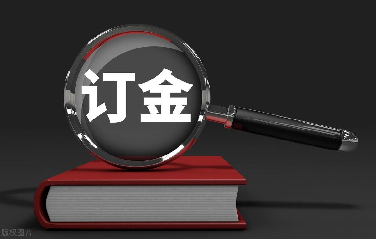 想不被坑?你必须知道装修合同里的定金和订金有什么区别!