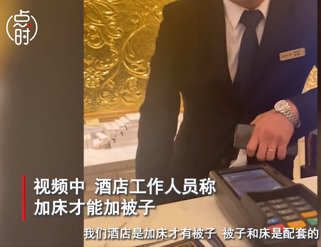 曝上海一酒店加被子需380元