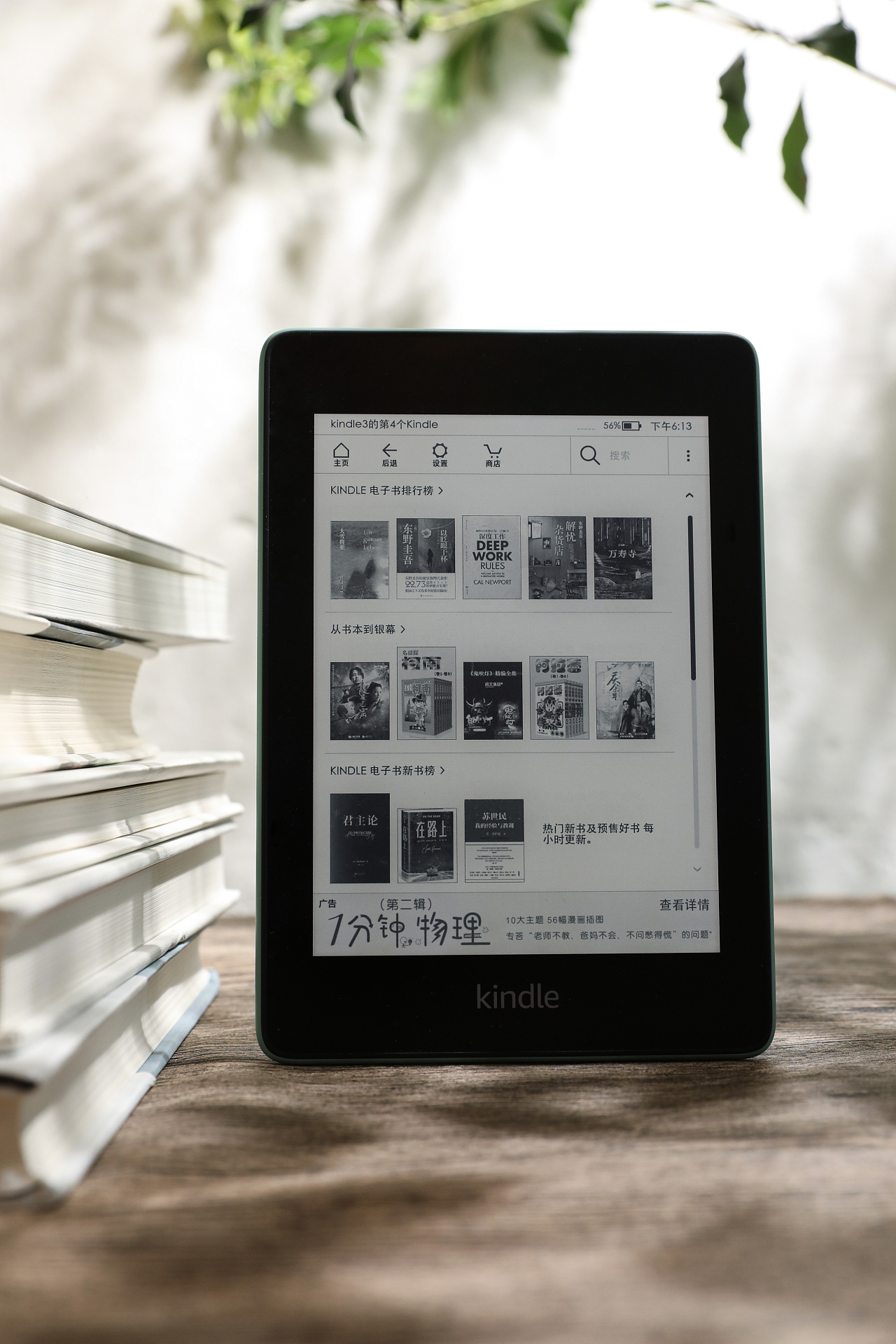 亚马逊公司旗下kindle中国电子书店将停止运营