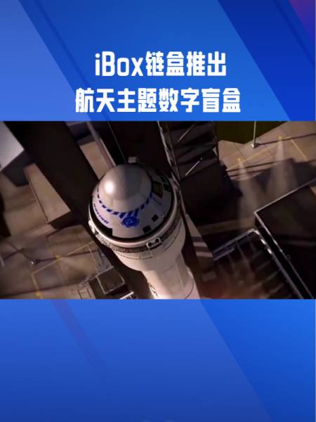 链盒ibox图片