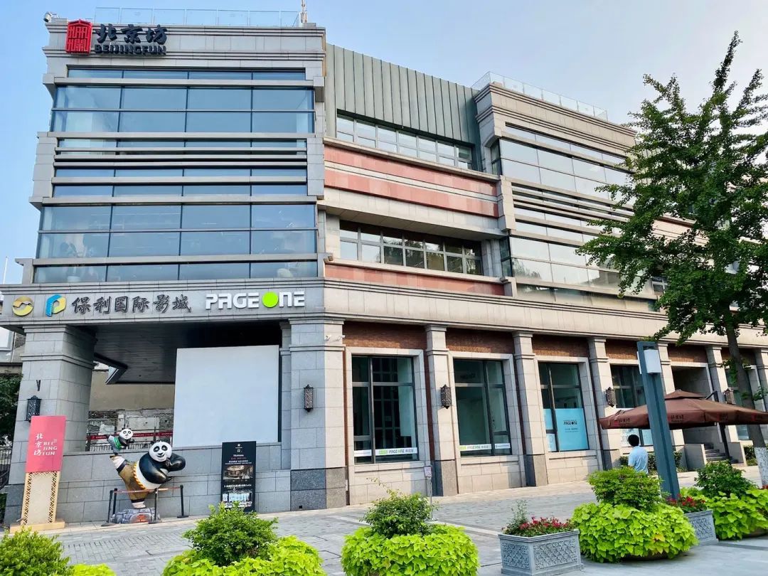 pageone北京坊