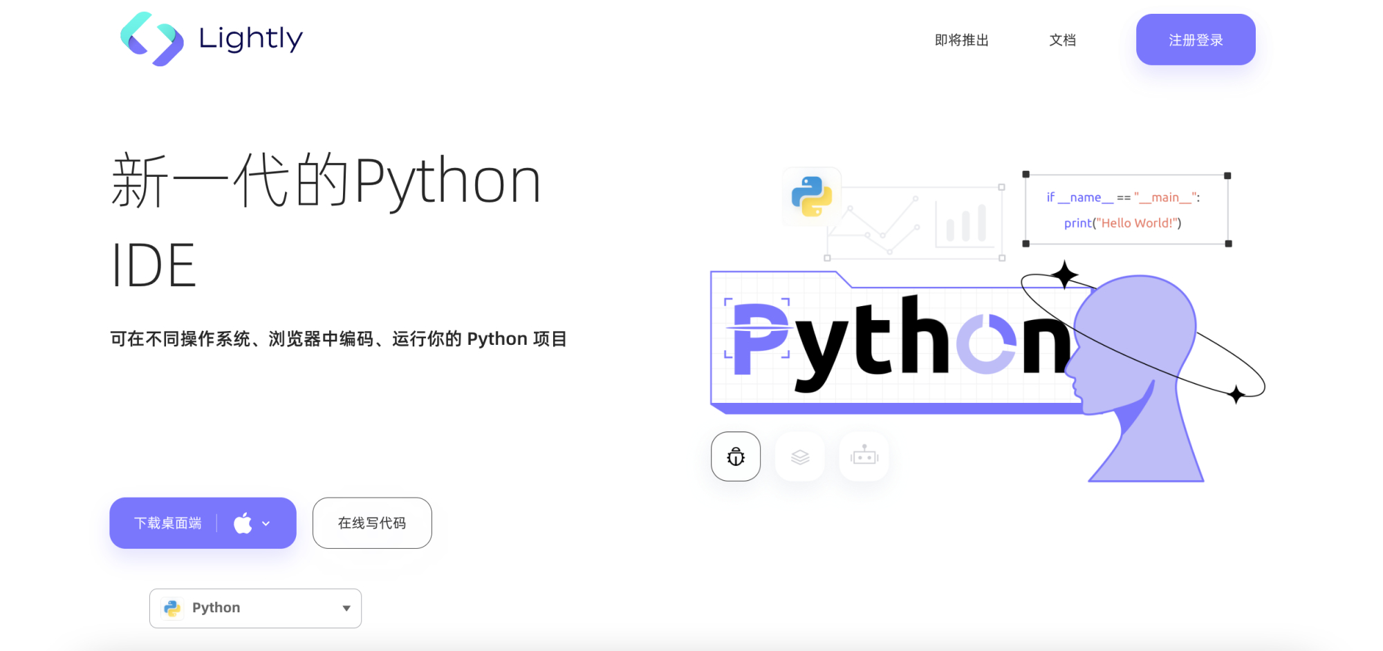 pythonide下载