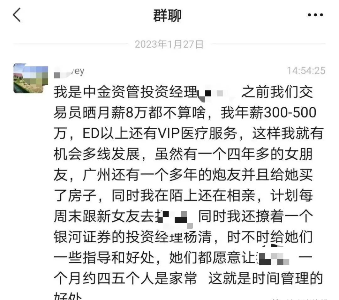 中金大瓜:投资经理年薪500w,一个月约四五个p友玩耍!