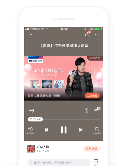 喜马拉雅音频广告——声量贴片广告曝光展示