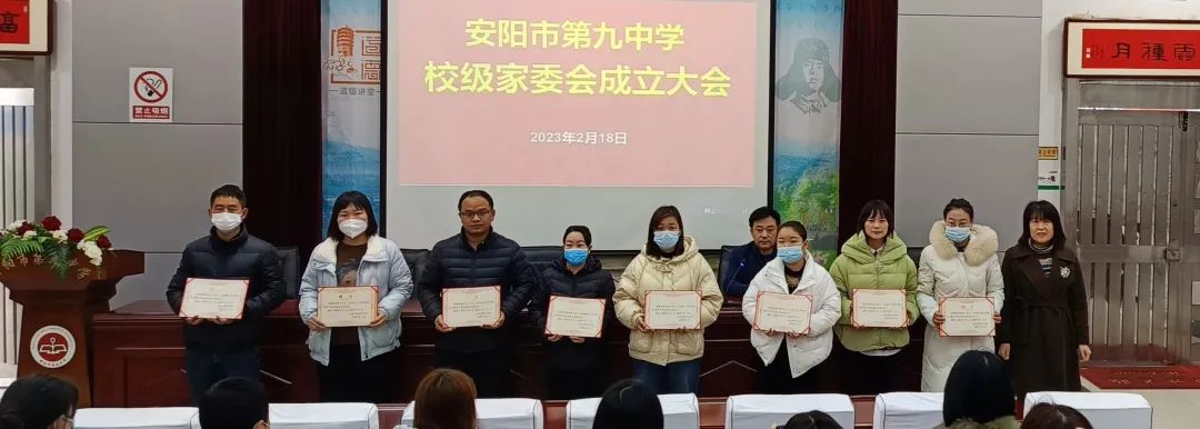安阳市第九中学新学期家校共育工作启动