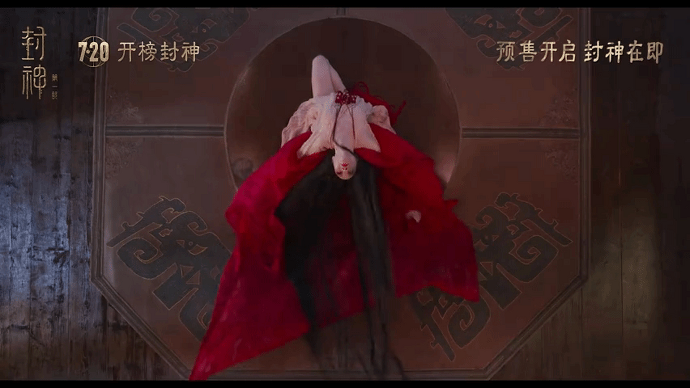 《封神第一部》新预告片刚刚发布,首度揭示了妲己的新形象,由演员娜然