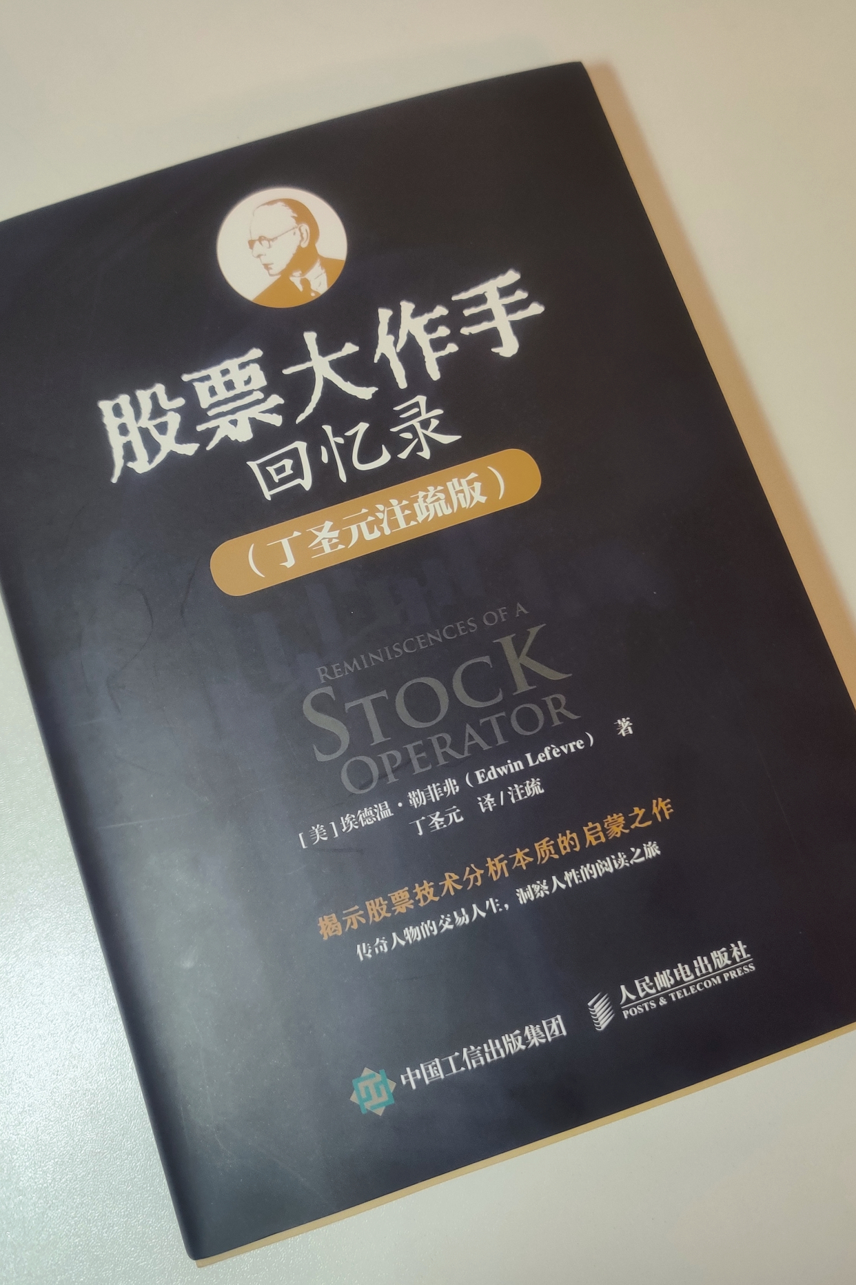 《股票大作手回忆录》:经典中的经典,致敬四起四落的交易天才