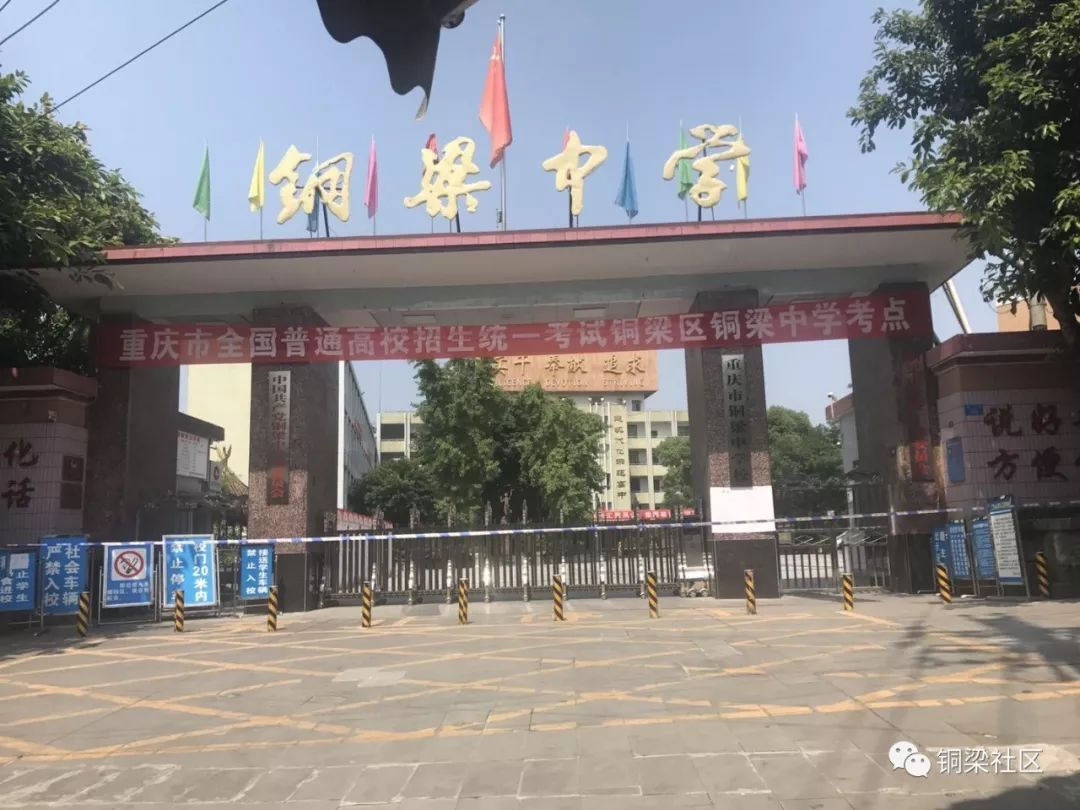 重庆市铜梁中学校:百年老校的变与不变