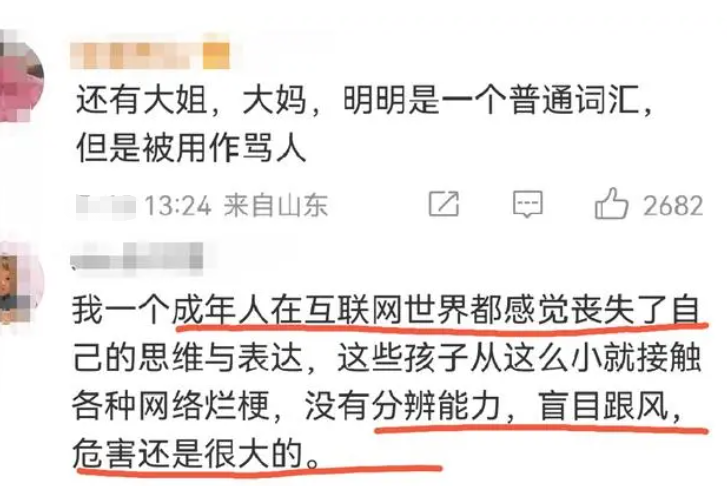 小學生成網絡爛梗重災區,張口閉口你個老六,老師直呼