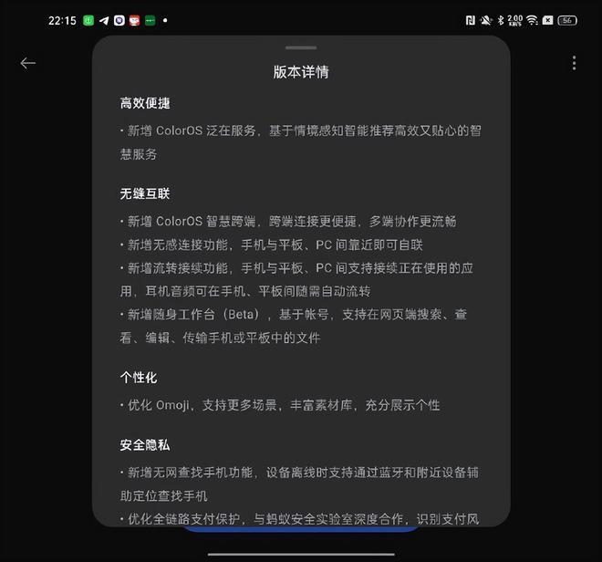 多终端互联 文件中转站 疑似coloros14功能曝光打通app和终端互联