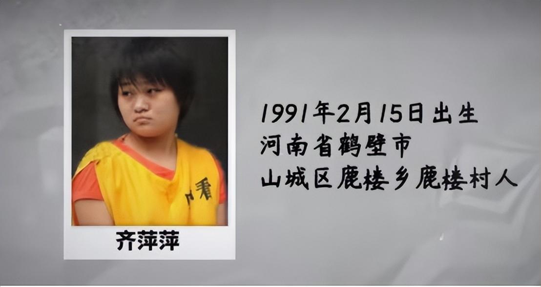 2009年,广东"弑父杀母碎尸"案,齐萍萍的残忍,比想象的更恶劣