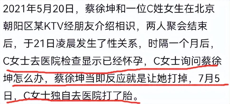 蔡徐坤一夜情事件後續:他與c女士被曝已籤諒解書,粉絲連線狗仔