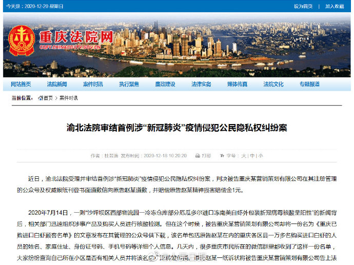  天津疫情期间侵犯公民个人信息胜诉了吗(天津疫情期间侵犯公民个人信息胜诉了吗)