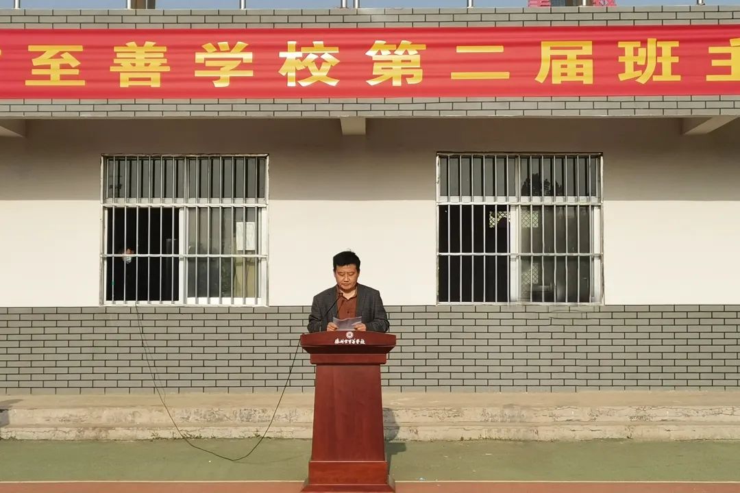 滕州市至善学校第二届 "班主任节"活动顺利开幕